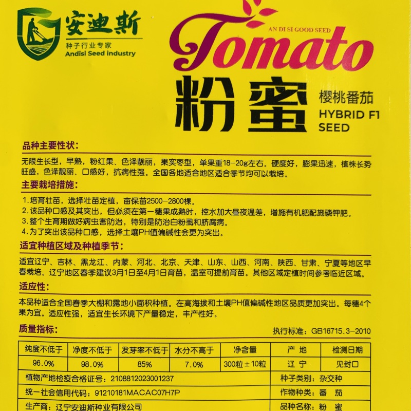粉蜜小番茄种子味甜果实圆球型红色小番茄种子水果番茄种子