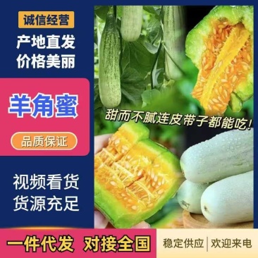羊角蜜对接电商、支持一件代发、对接网红主播带货、社区团购