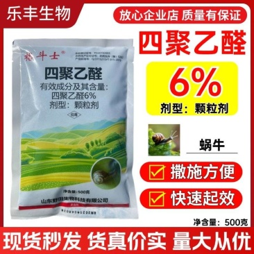 蜗牛药菜地杀蜗牛药鼻涕虫专用四聚乙醛四聚乙酫颗粒灭蜗牛杀