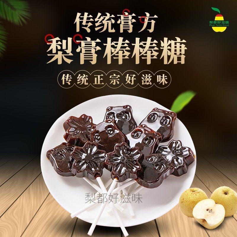 梨膏棒棒糖厂家供应量大从优质量保证欢迎咨询
