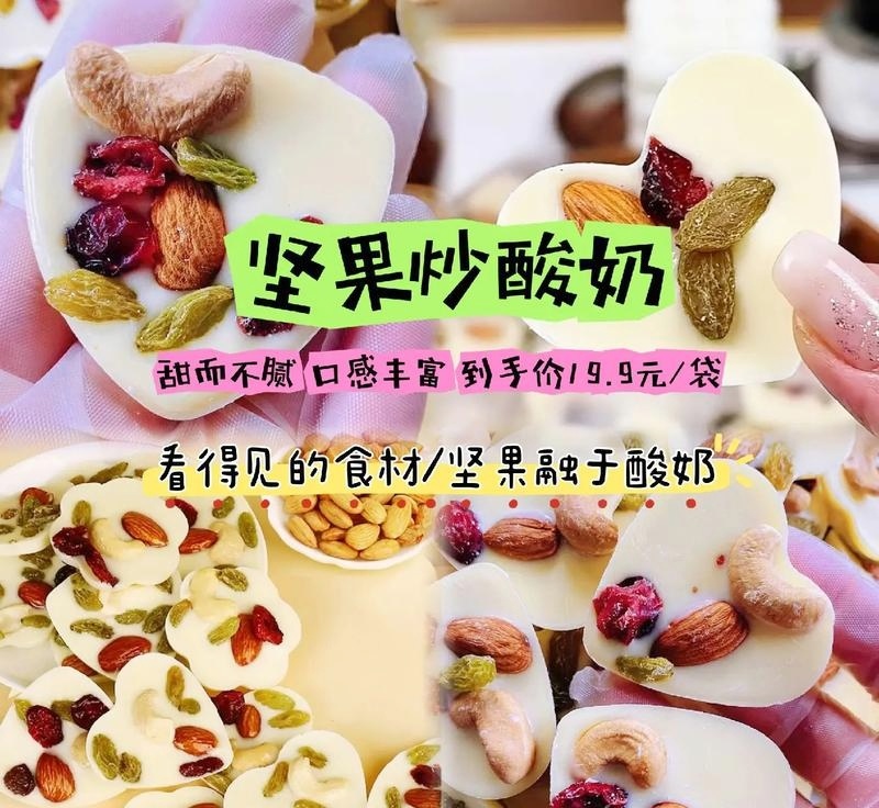 坚果炒酸奶选用优质坚果进口巴旦木