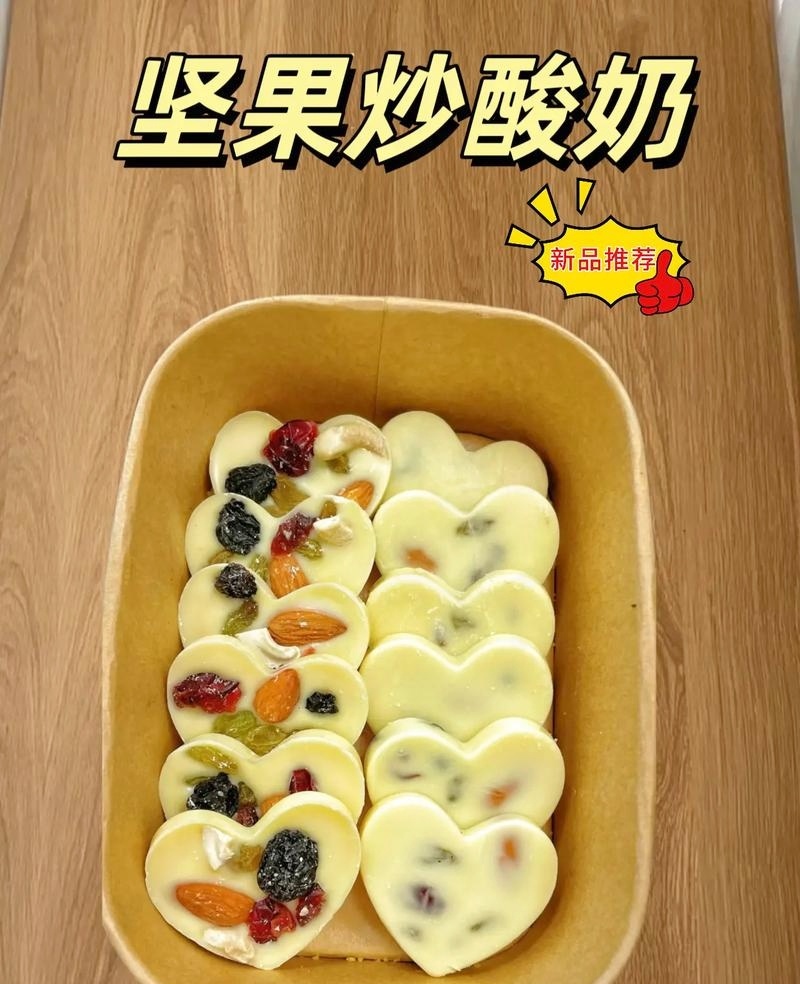 坚果炒酸奶选用优质坚果进口巴旦木
