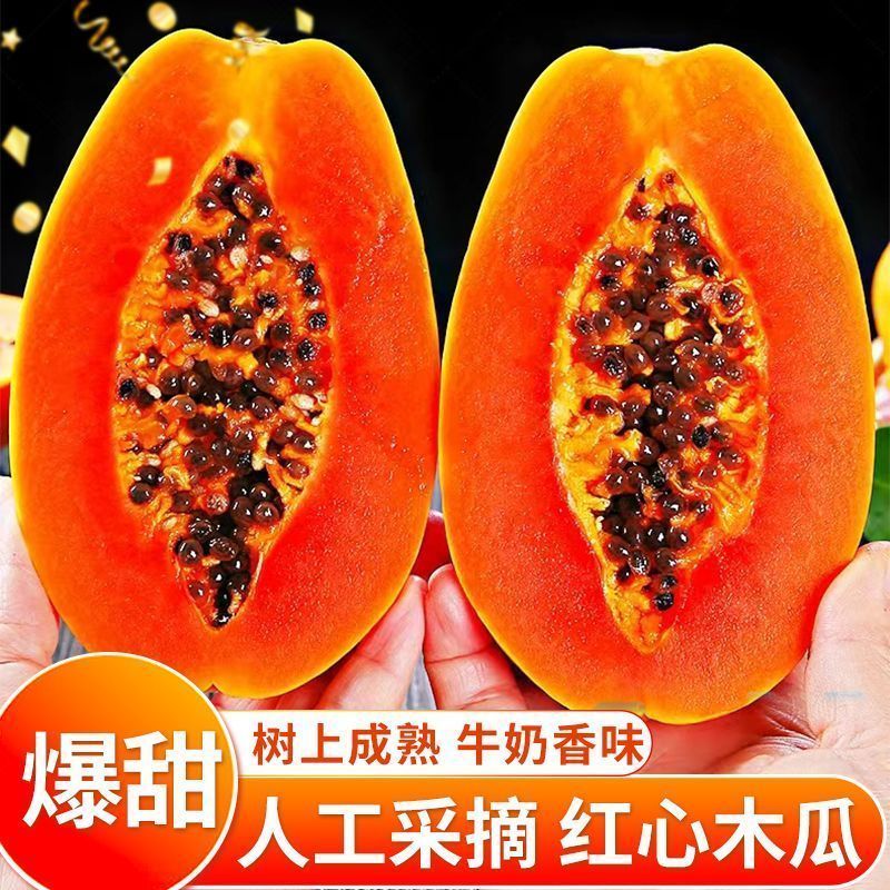 云南红心木瓜，支持电商社区团购一件代发