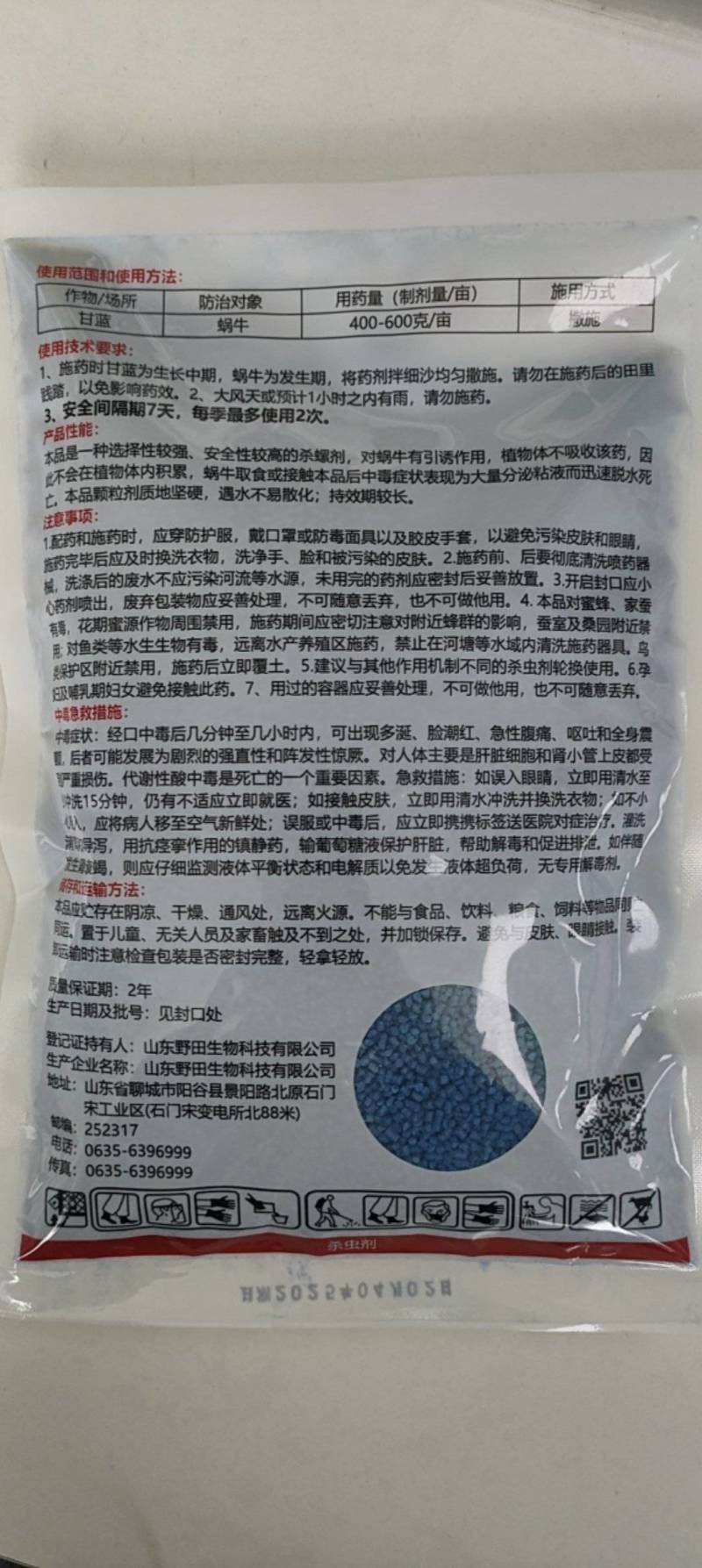 蜗牛药菜地杀蜗牛药鼻涕虫专用四聚乙醛四聚乙酫颗粒灭蜗牛杀