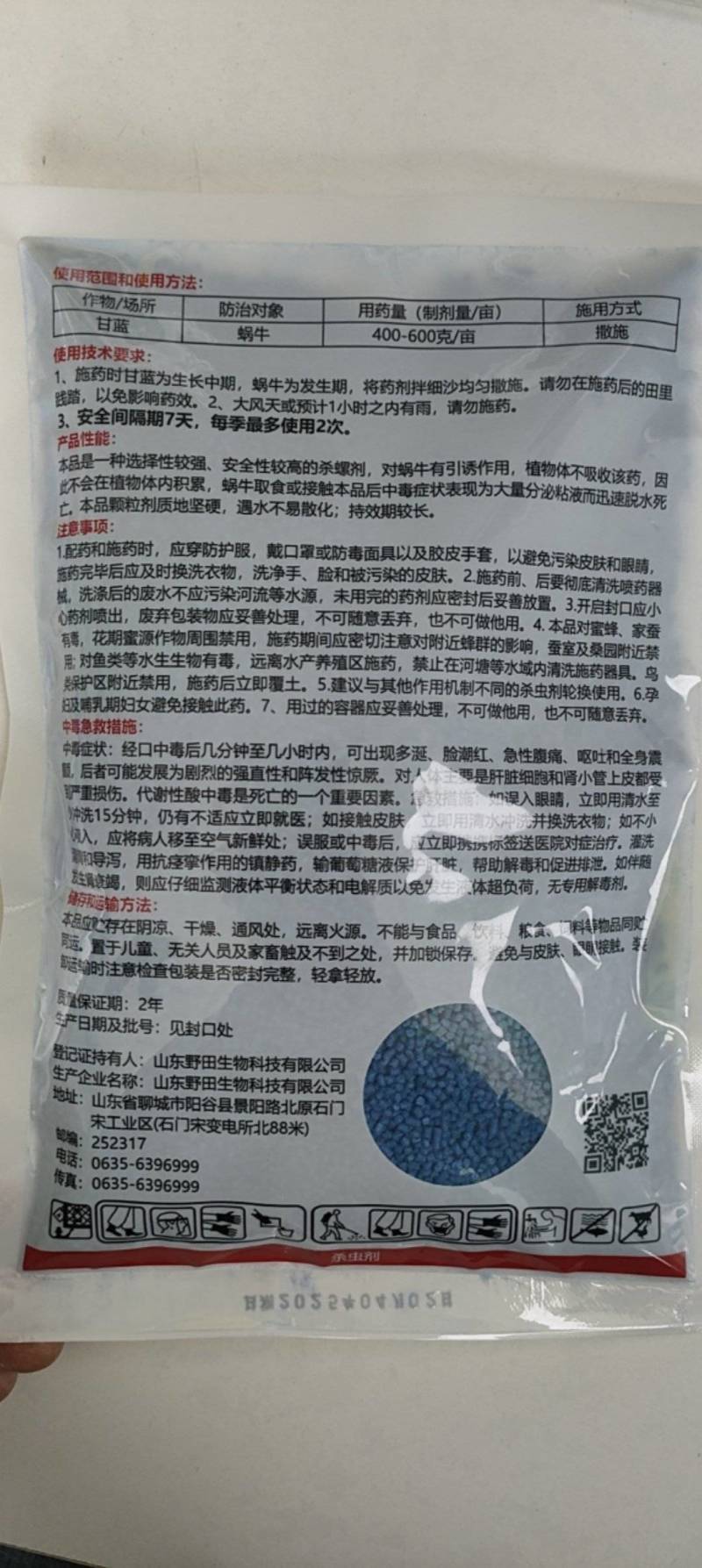 蜗牛药菜地杀蜗牛药鼻涕虫专用四聚乙醛四聚乙酫颗粒灭蜗牛杀