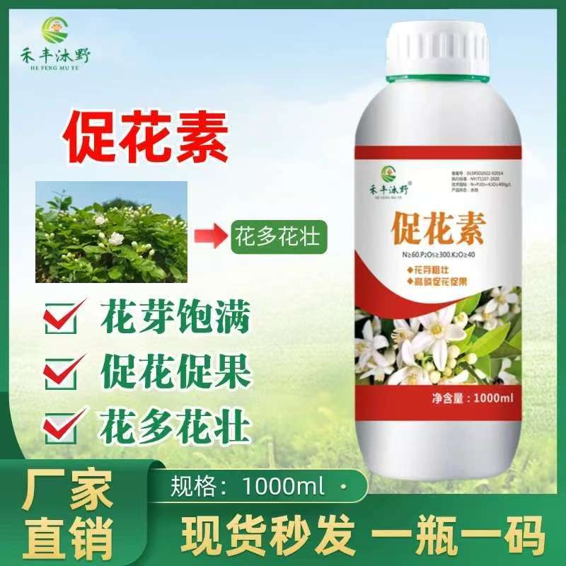 促花素促芽促花花多花肥果树蔬菜农用水溶肥料正品叶面肥家用