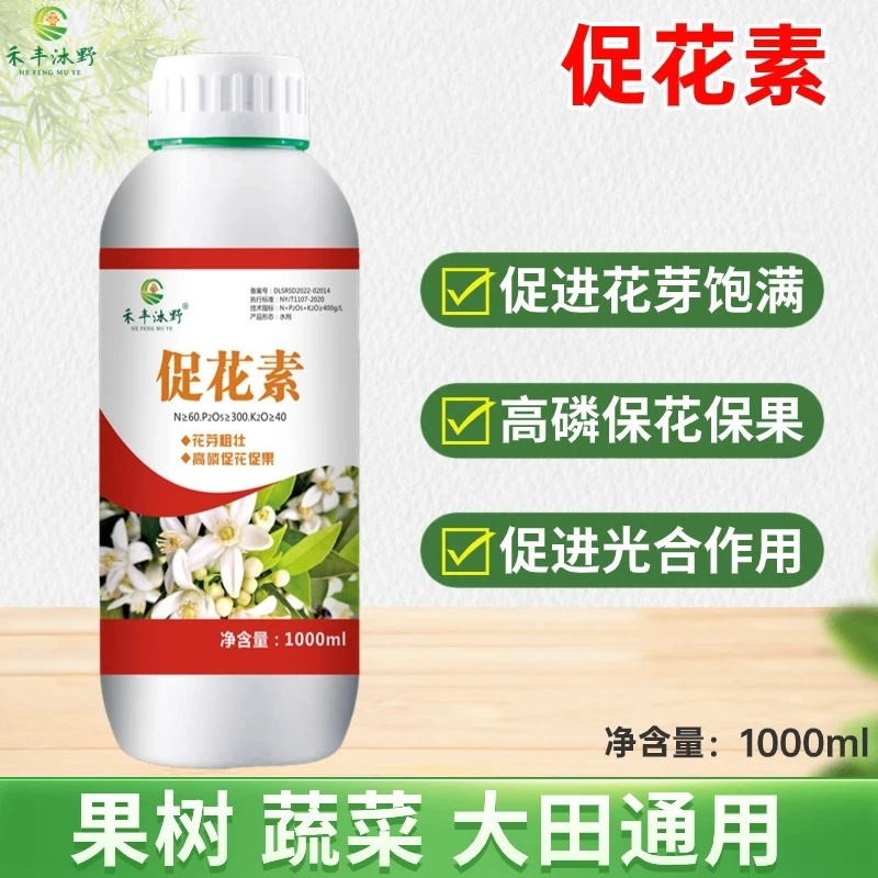促花素促芽促花花多花肥果树蔬菜农用水溶肥料正品叶面肥家用
