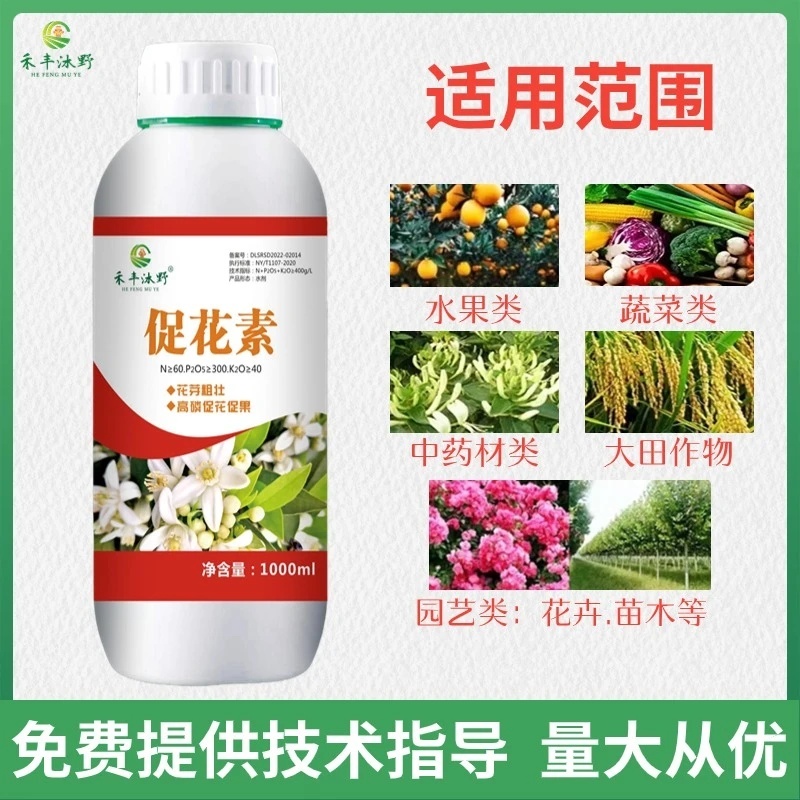 促花素促芽促花花多花肥果树蔬菜农用水溶肥料正品叶面肥家用
