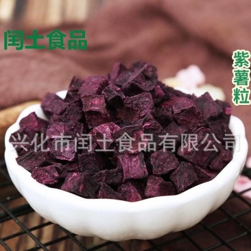 紫薯干厂家脱水紫薯丁农家自制原味紫薯粒紫薯丁番薯干熬粥