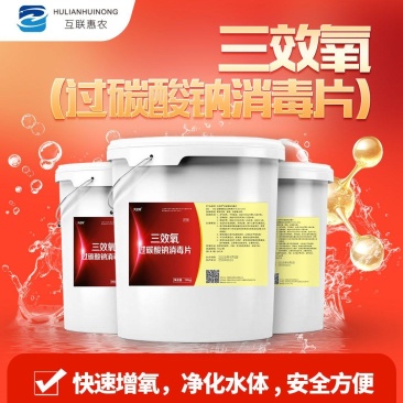 三效氧增氧片改底增氧消杀三效合一