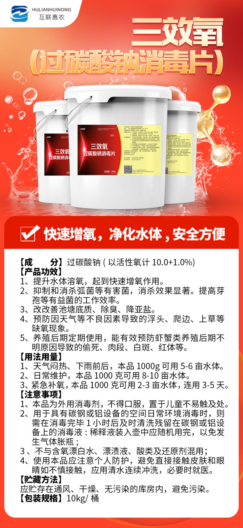 三效氧增氧片改底增氧消杀三效合一