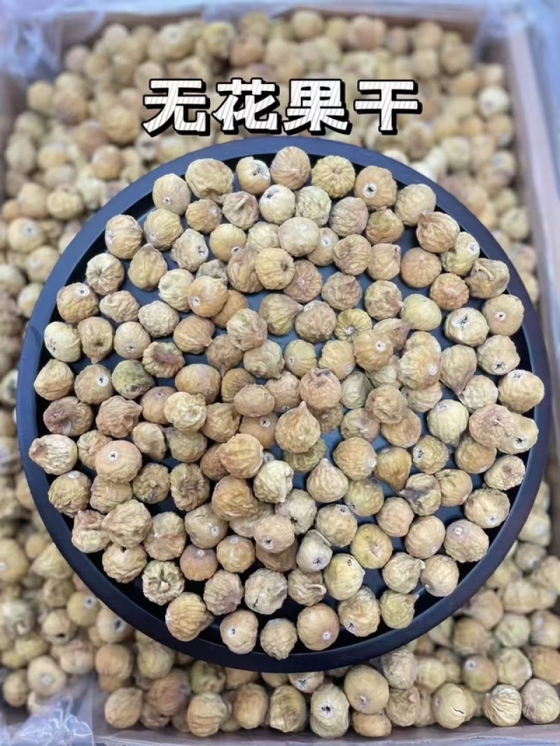 无花果干
