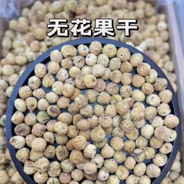 无花果干