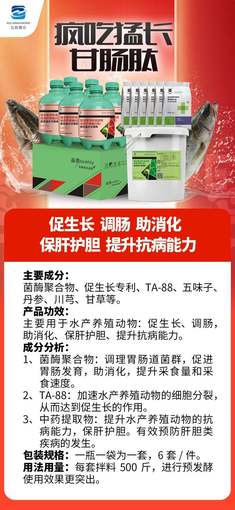 疯吃猛长甘肠肽，吃的多长得快，保肝护胆，促进健康