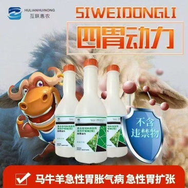四胃动力，牛羊瘤胃积食，瘤胃胀气，瘤胃鼓气