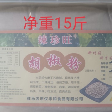 胡椒粉