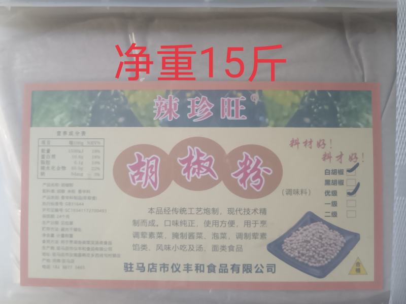 胡椒粉