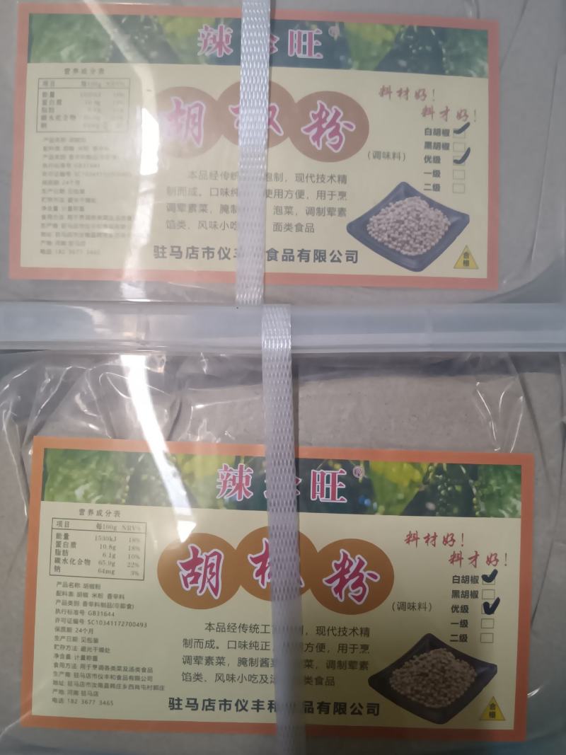 胡椒粉