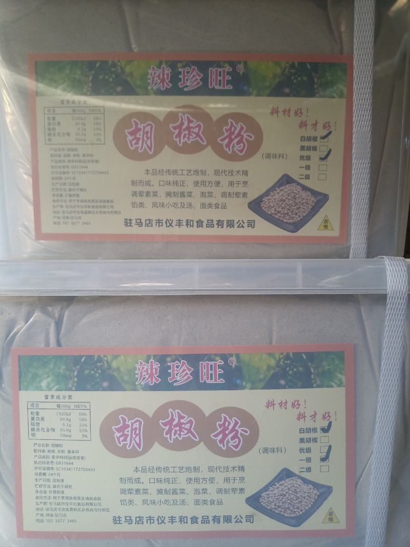 胡椒粉