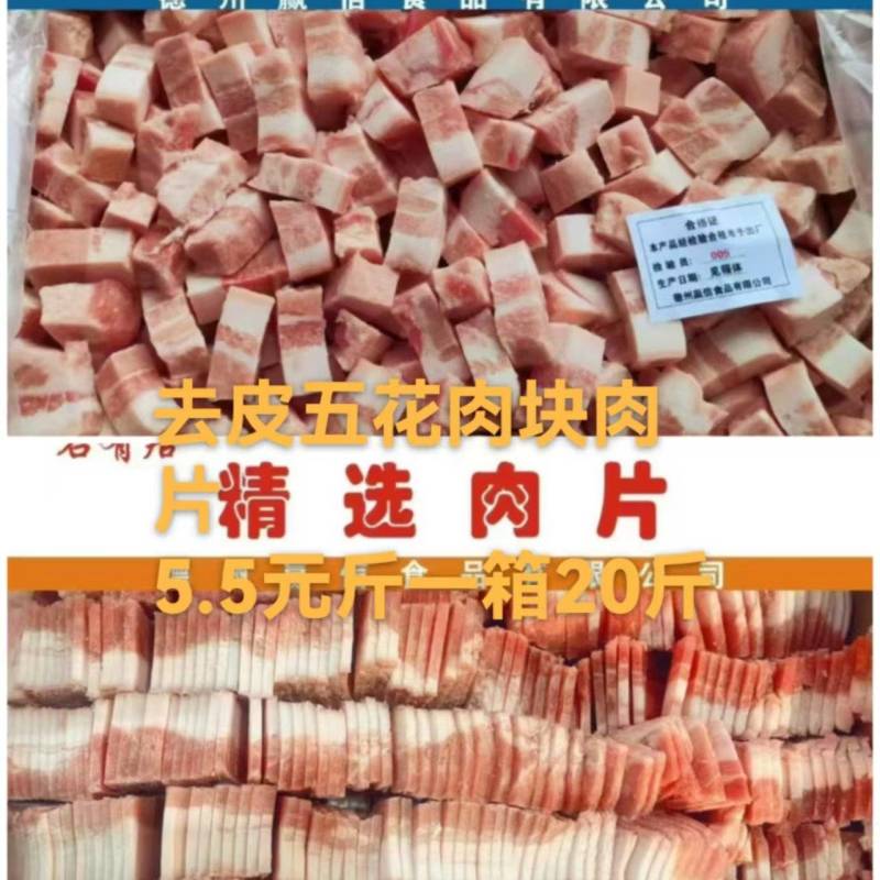 去皮五花肉块肉片