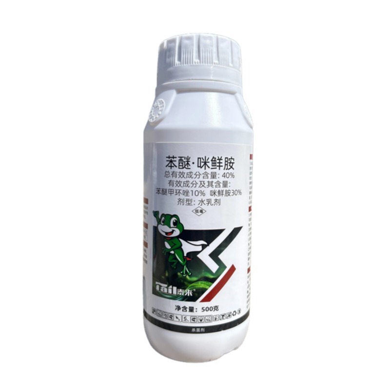 40%苯醚咪鲜胺苯甲咪鲜胺杀菌剂炭疽病蔓枯病白粉病