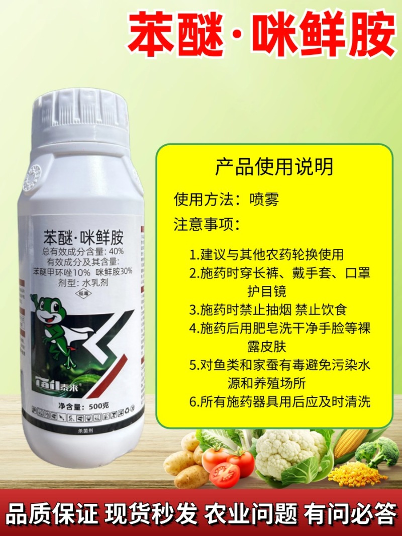 40%苯醚咪鲜胺苯甲咪鲜胺杀菌剂炭疽病蔓枯病白粉病