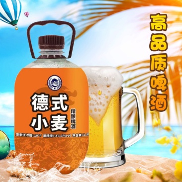 10度啤酒德式小麦工艺。10度纯麦芽发酵。麦香浓郁。