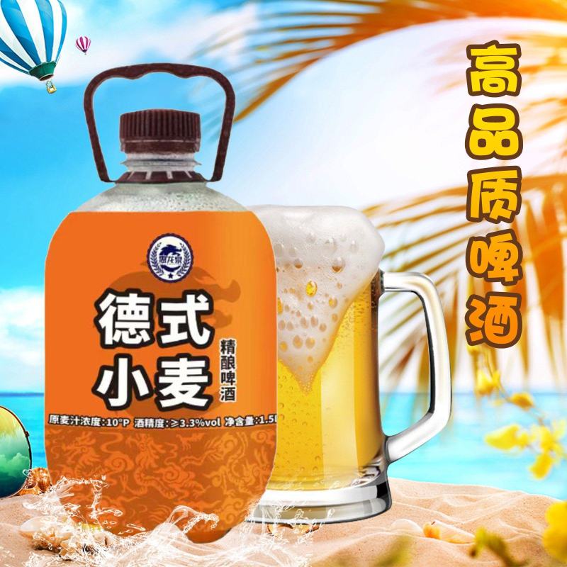 10度啤酒德式小麦工艺。10度纯麦芽发酵。麦香浓郁。