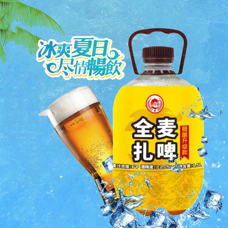 1.5升鲜啤酒。纯麦芽发酵精酿啤酒。麦香浓郁，泡沫细腻。