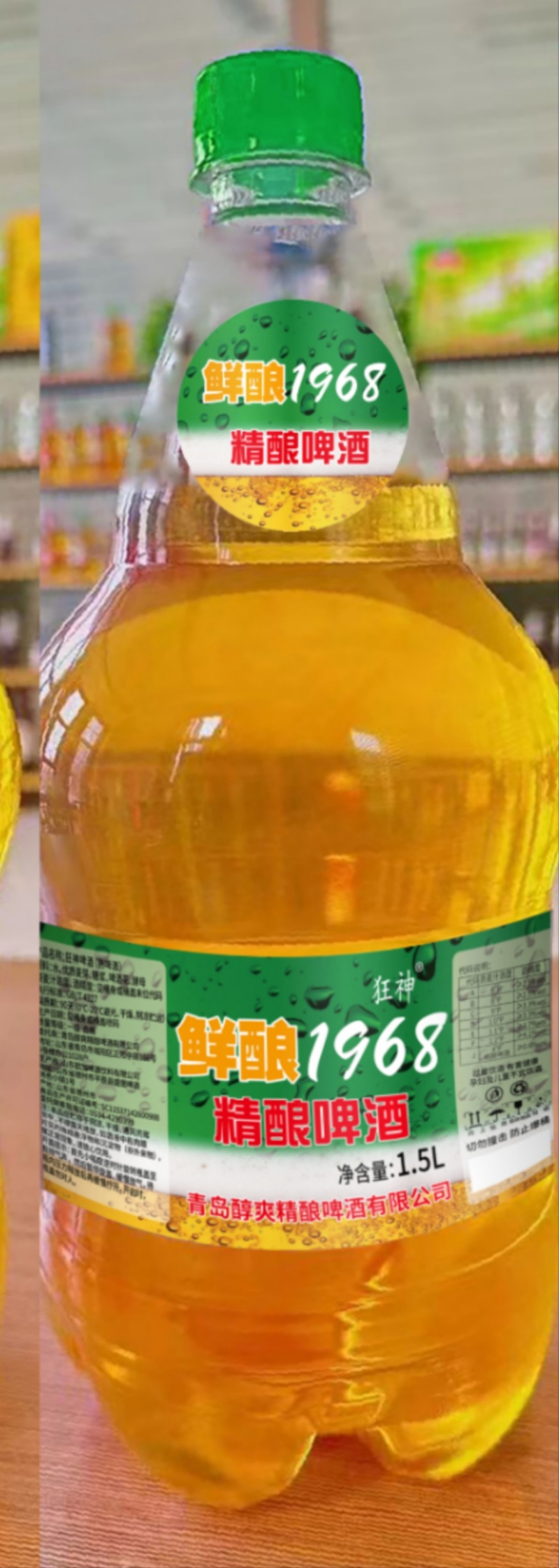 1.5升鲜啤酒。纯麦芽发酵精酿啤酒。麦香浓郁，泡沫细腻。