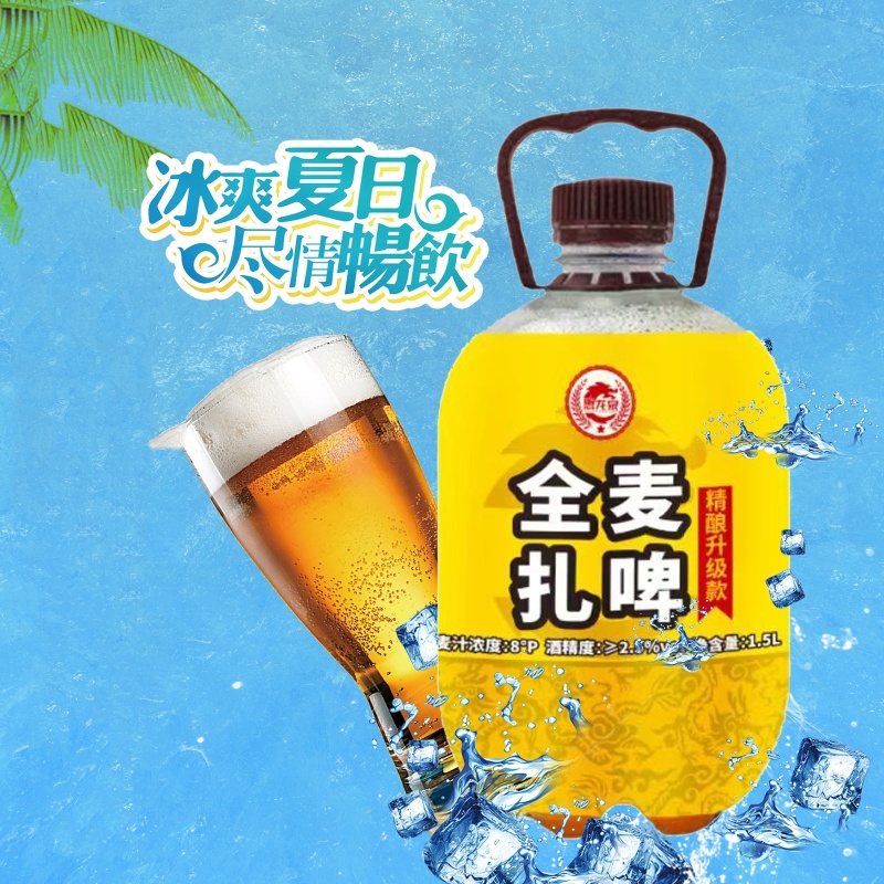 1.5升鲜啤酒。纯麦芽发酵精酿啤酒。麦香浓郁，泡沫细腻。