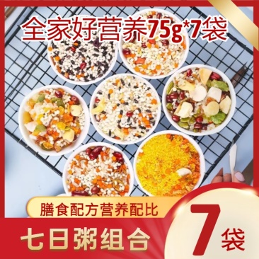 【五谷杂粮粥】各种杂粮电商团购批发零售厂家直发