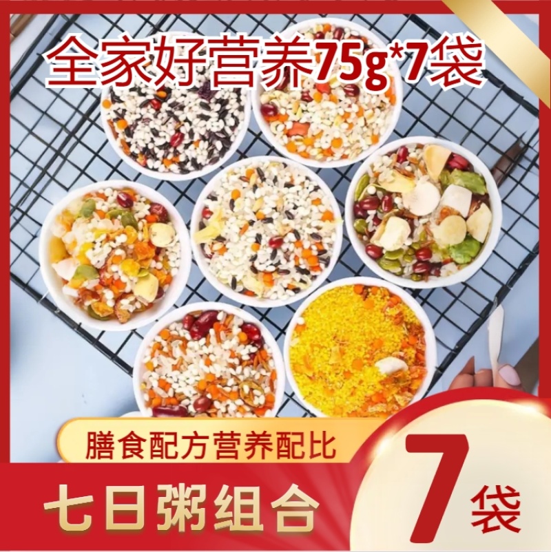 【五谷杂粮粥】各种杂粮电商团购批发零售厂家直发