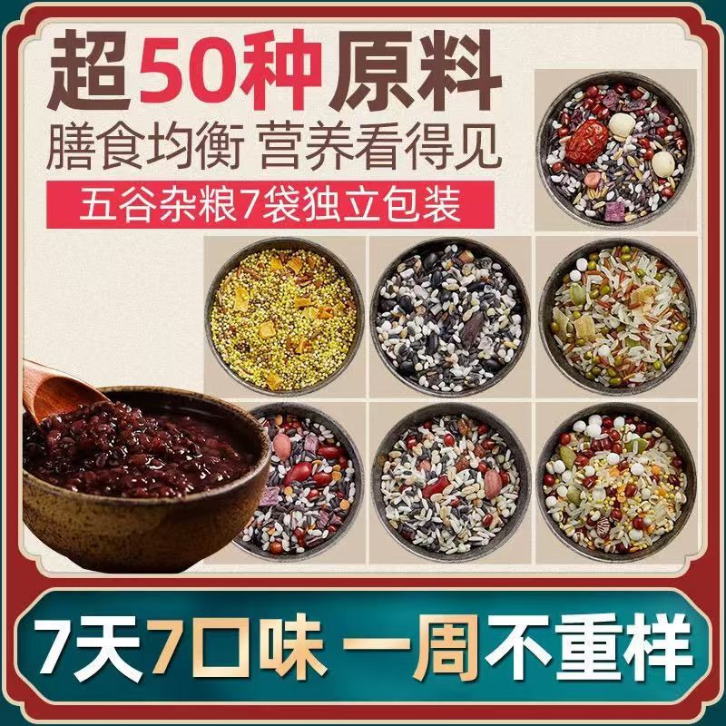 【五谷杂粮粥】各种杂粮电商团购批发零售厂家直发