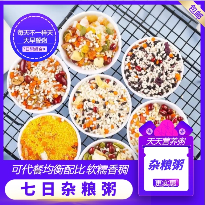 【五谷杂粮粥】各种杂粮电商团购批发零售厂家直发