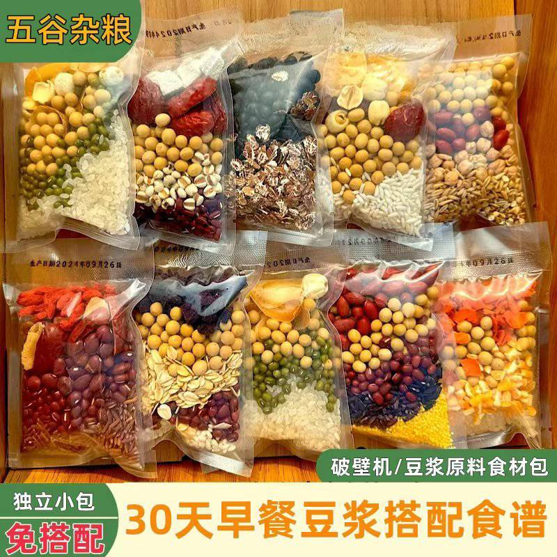 独立包装五谷杂粮各种杂粮电商团购批发零售厂家直