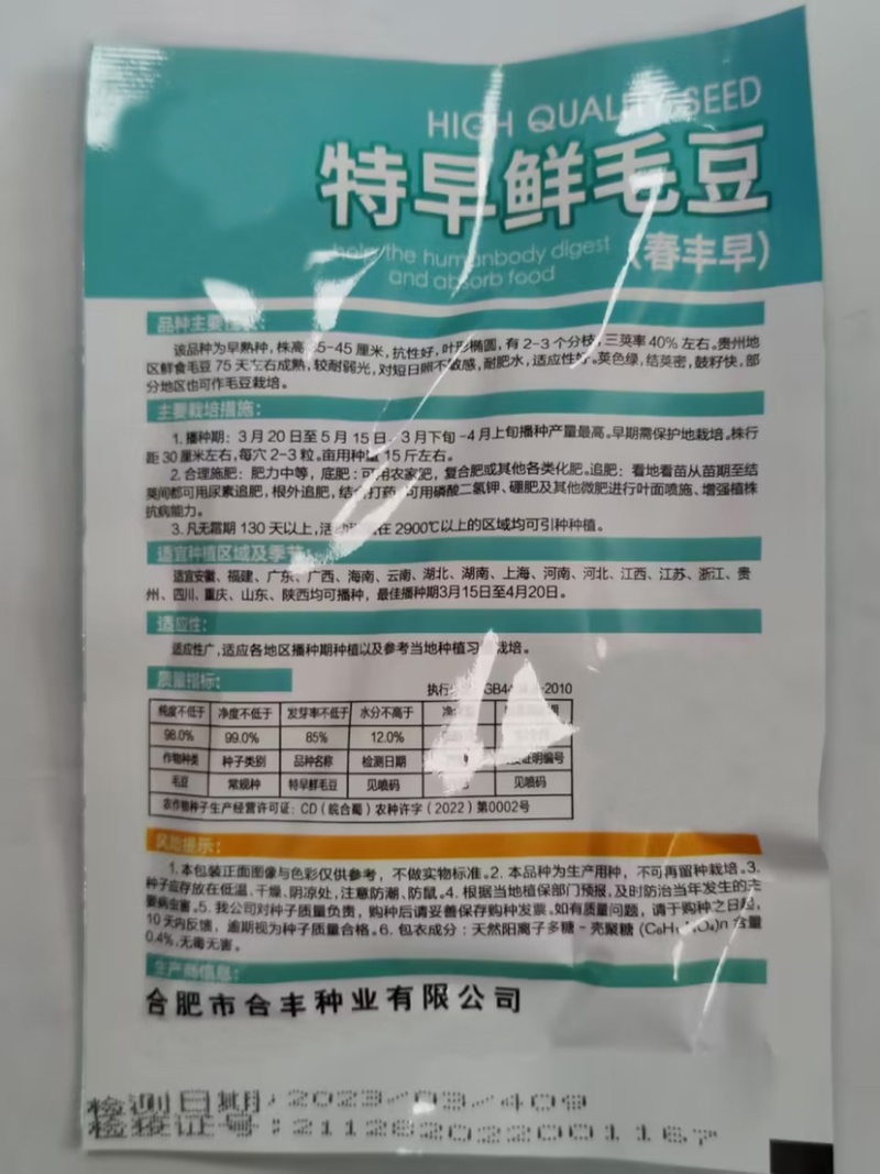 毛豆种子-特早鲜毛豆早熟高产非转基因
