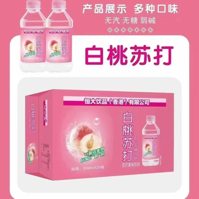 恒大苏打水