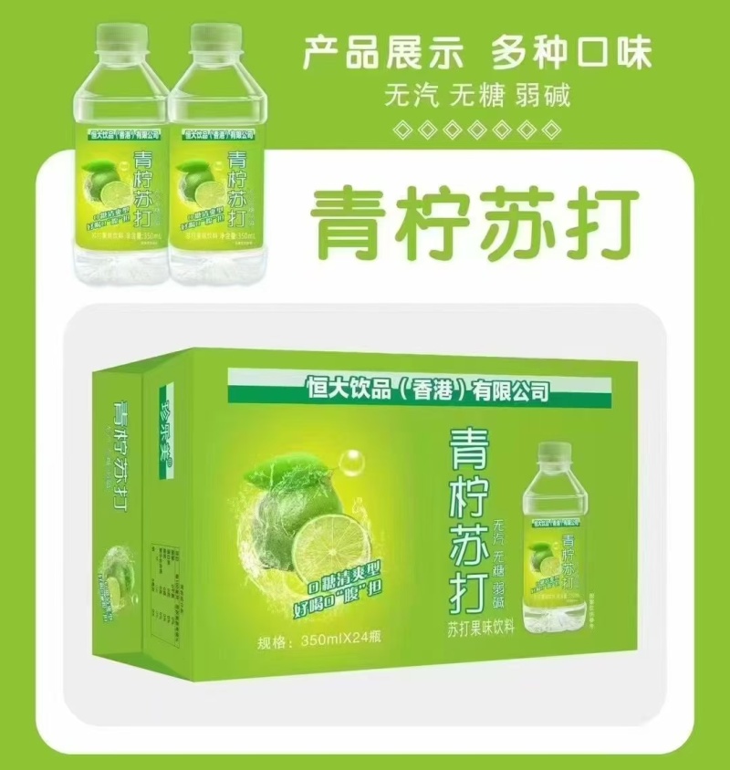 恒大苏打水
