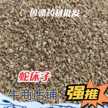 蛇床子中药材蛇床子1斤起批实物实拍批发各种中药材