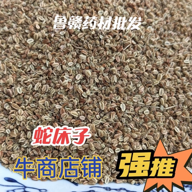 蛇床子中药材蛇床子1斤起批实物实拍批发各种中药材