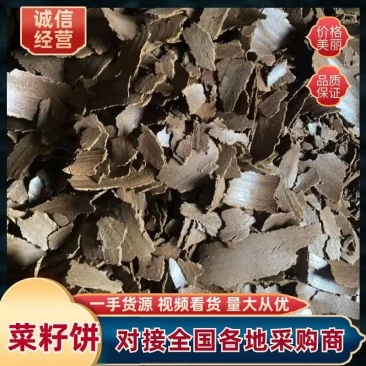 饲料级菜籽饼，价格便宜，常年供应，品质保证，欢迎来电