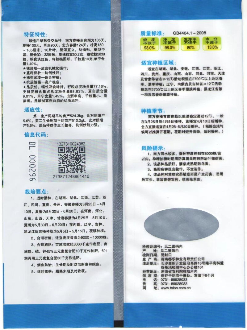 都糯201小颗粒全糯高粱种子