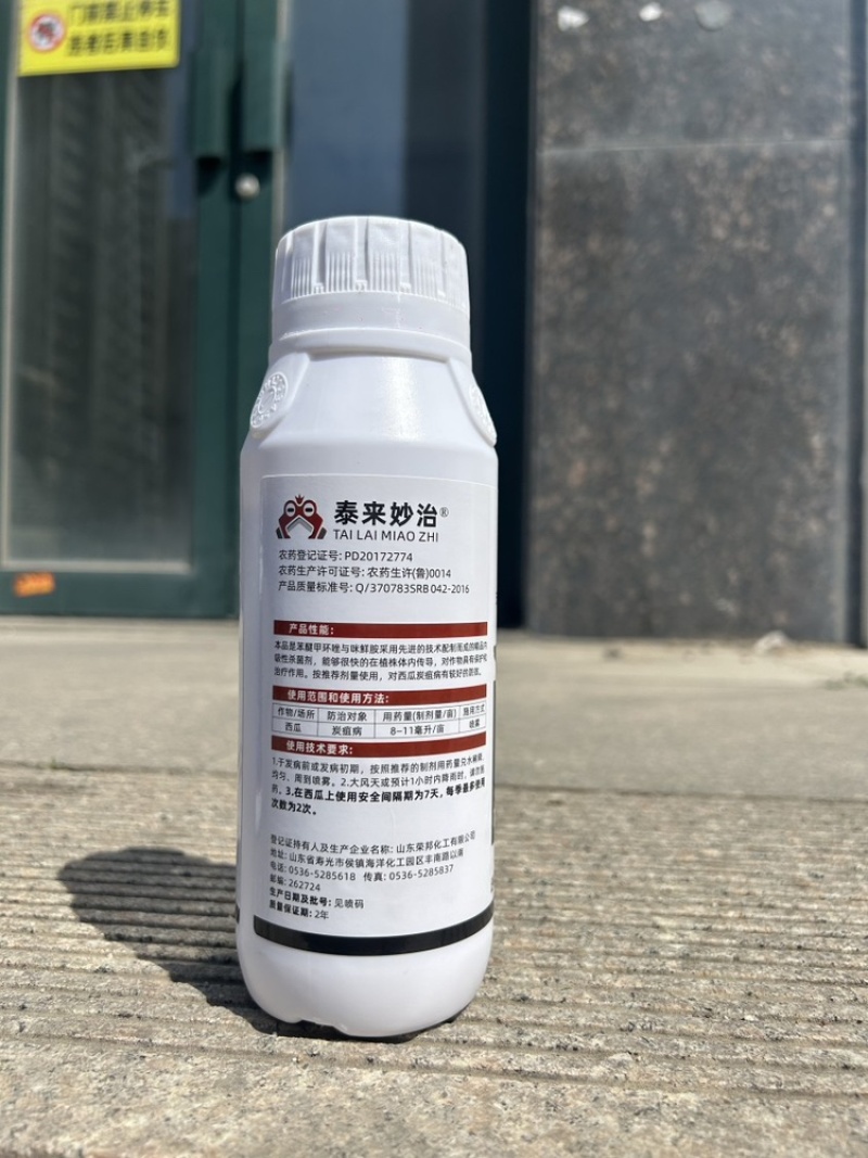 40%苯醚咪鲜胺杀菌剂防治果树蔬菜炭疽叶斑赤霉