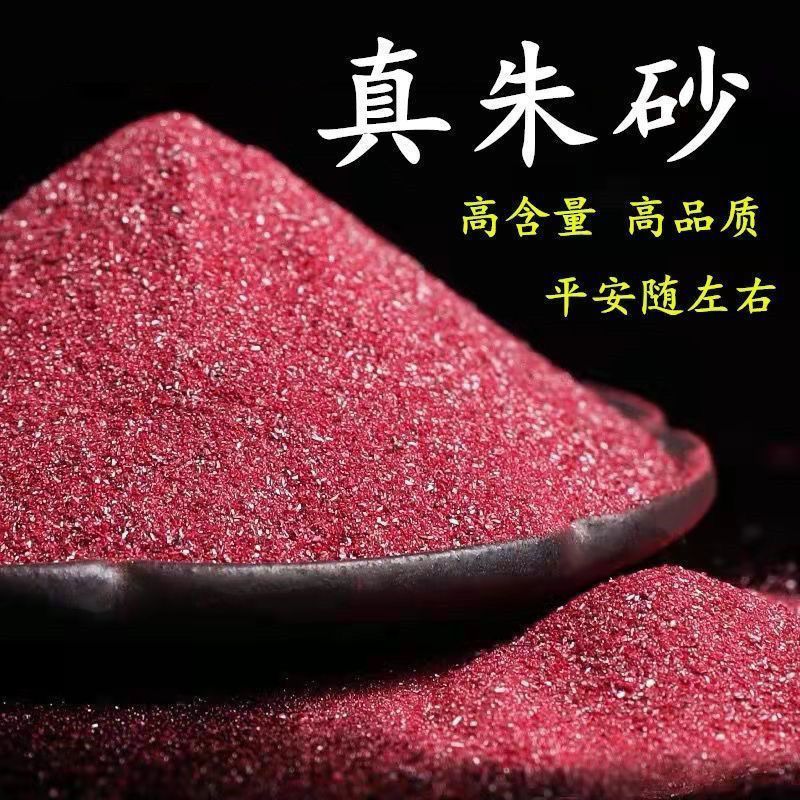 朱砂辰砂水飞朱砂正品质量保证欢迎咨询选购各种规格