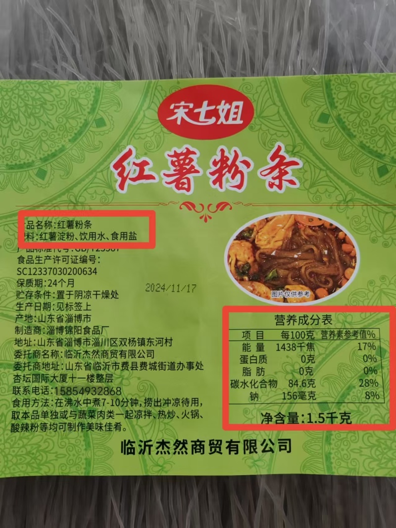 沂蒙山特产红薯粉条大量有货，可视频看货欢迎咨询