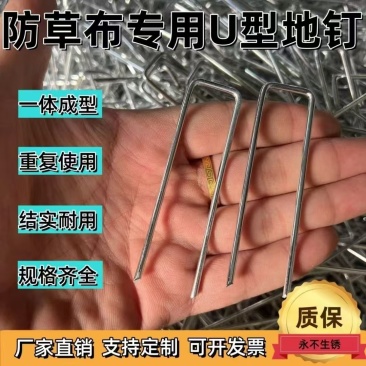 防草布地钉地布钉草皮固定三维网地插U型地钉园艺防风镀锌U