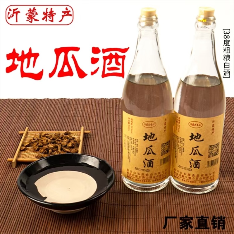 纯酿地瓜酒粗粮白酒红薯酒