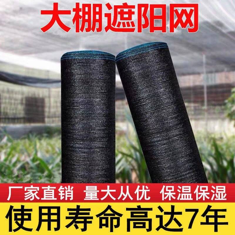 遮阳网、蔬菜棚专用遮阳防晒网加密加厚防晒网防老化大棚网