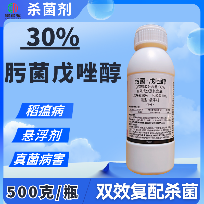 30%肟菌戊唑醇赤霉病稻瘟病杀菌剂真菌病害复配杀菌保护